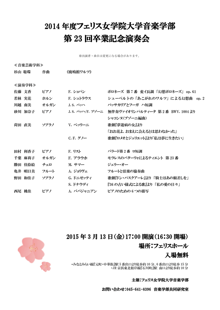 フェリス女学院大学音楽学部 第 23 回卒業記念演奏会