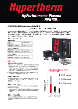 HPR130XDは最高のHyDefinition切断品質を 1/2のランニングコストで