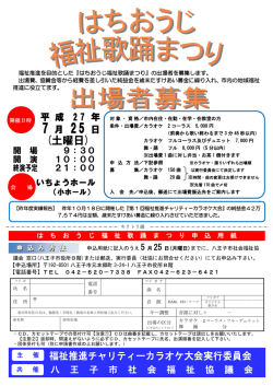 申込用紙 【PDF】 - 八王子市社会福祉協議会