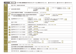 授業開始までのオリエンテーション等のスケジュール（PDF：195KB）