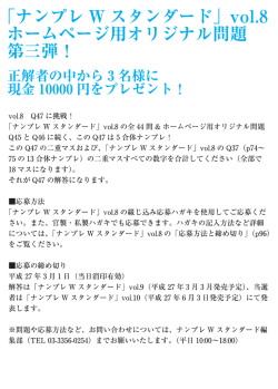 「ナンプレW`スタングー ド」 v。ー.8