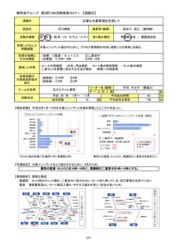正確な与薬管理を目指して
