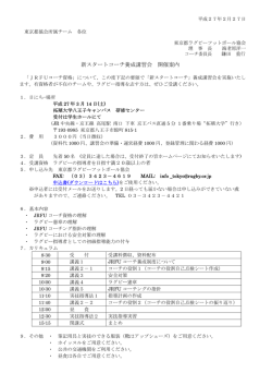 新スタートコーチ養成講習会 開催案内