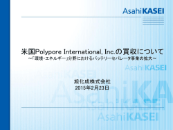 米国Polypore International, Inc.の買収について