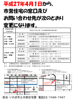 （平成27年4月1日から）（PDF形式 148.6KB）