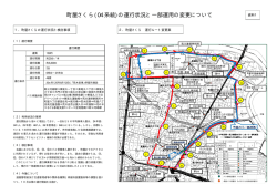 町屋さくら(04 系統)の運行状況と一部運用の変更について