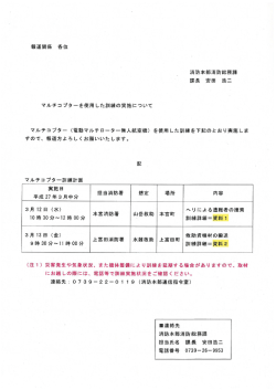 報道関係 各位 消防本部消防総務課 課長 安田 浩二