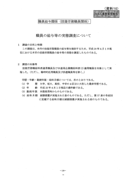 第1回大阪市技能労務職員給与検討有識者会議資料（9）