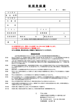 新 規 登 録 書