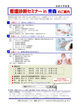 看護診断セミナー in 青森のご案内