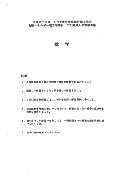 数学 - 先端エネルギー理工学専攻