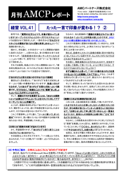 月刊 AMCPレポート