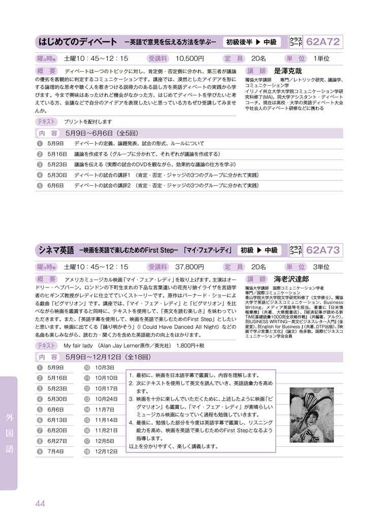 シネマ英語 獨協大学