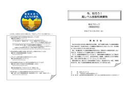 今、知ろう！ 高レベル放射性廃棄物 - 一般財団法人 電源地域振興センター