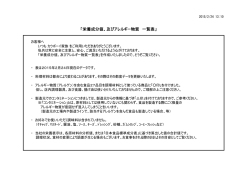 「栄養成分値、及びアレルギー物質 一覧表」