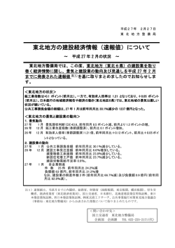 （速報値）について～平成27年2月の状況～