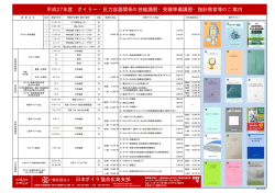 平成27年度 ボイラー・圧力容器関係の技能講習・受験準備