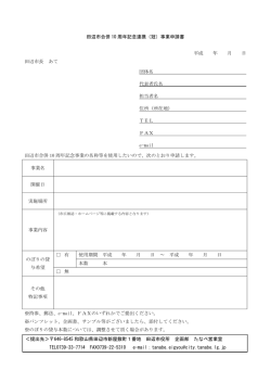 田辺市合併 10 周年記念連携（冠）事業申請書 平成 年 月 日 田辺市長