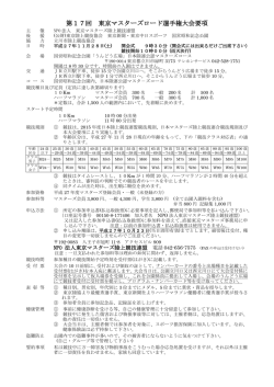 第 ダイ 17 回 カイ 東京 トウキョウ マスターズ ロード 選手権 センシュケン