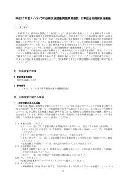 平成27年度ナノ・マイクロ技術支援講座実施業務委託 公募型