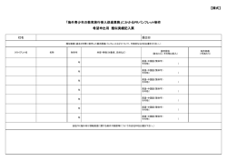 【様式】類似実績記入票（PDF：63KB）