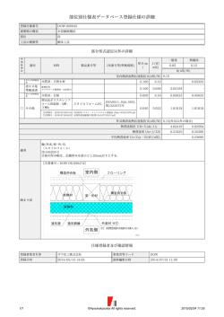 部位別仕様表データベース登録仕様の詳細