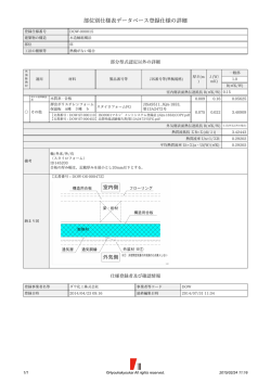 部位別仕様表データベース登録仕様の詳細