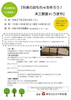 列車のおもちゃを作ろう 列車のおもちゃを作ろう 列車のおもちゃ