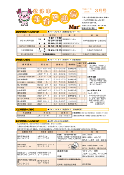 子育て通信(3月号)