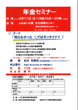 年金セミナー パンフレット＆申込み用紙