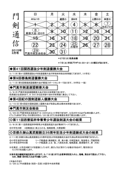 門 剣 通 信 - 門真市剣友会ホームページ