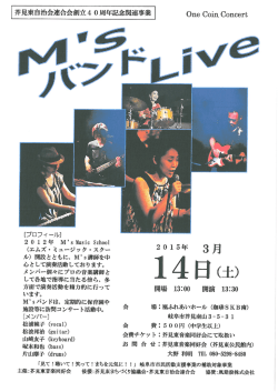 M`sバンドLive（3/14）