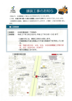 二工事期間コ 平成 27年3月2日から 平成 27年3月ー 0日 まで