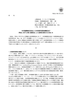 中外製薬株式会社とDDS技術を応用したsiRNA医薬品の共同研究契約