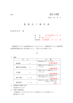 業務完了報告書記入例