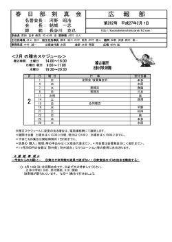 今月の予定 - 春日部剣真会ホームページ