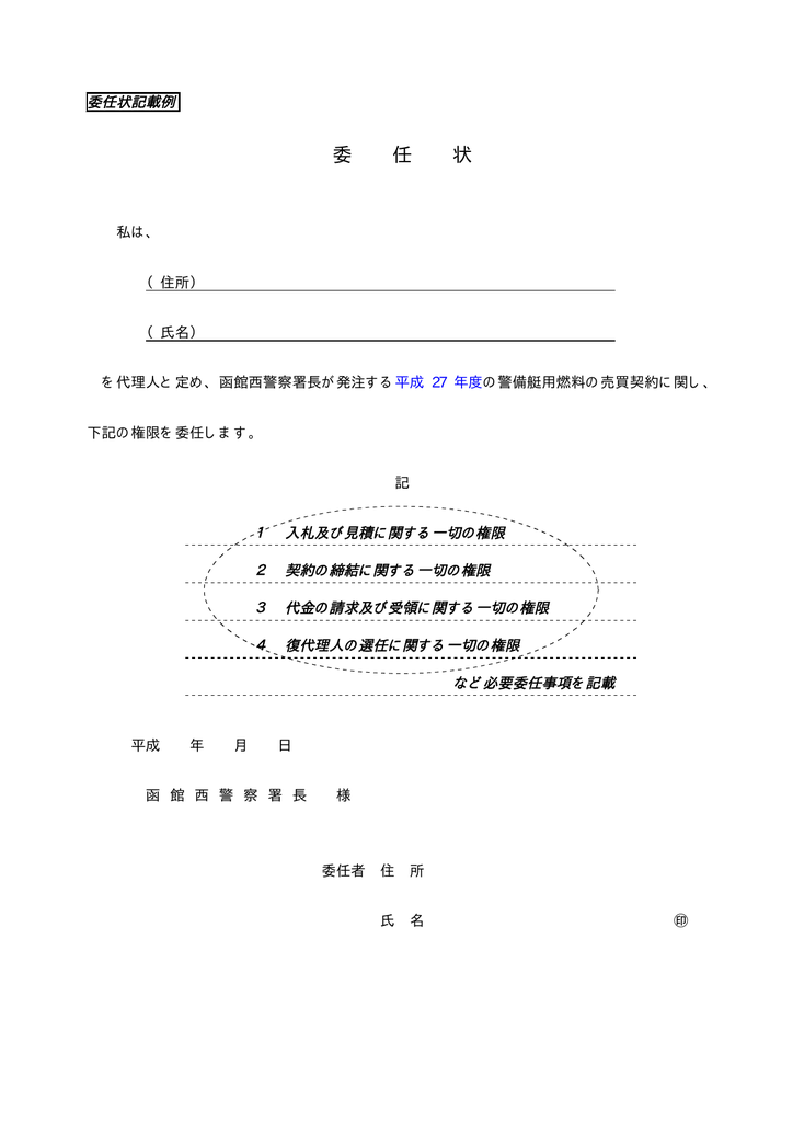 Taro 07 委任状 記載例 Jtd