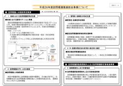 資料7-2 平成26年度訪問看護推進総合事業