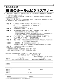 新入社員セミナー申込書 - 小田原箱根商工会議所