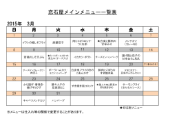 恋石屋メインメニュー一覧表