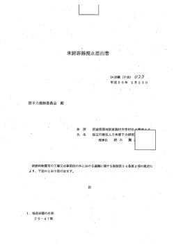 承認容器廃止届出書【PDF：28KB】