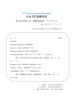 プログラム - 日本CT技術学会