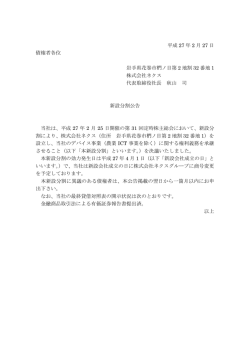 新設分割公告（債権者様）