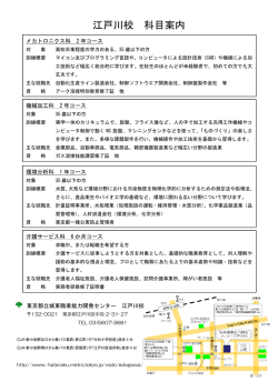 江戸川校 科目案内