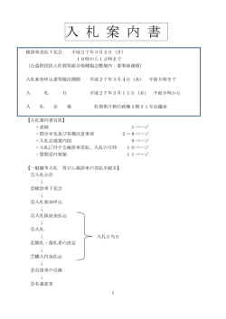 入 札 案 内 書