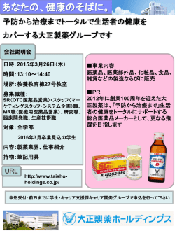 大正製薬グループ