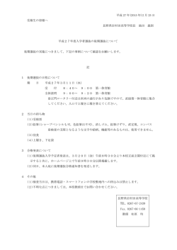 後期選抜留意事項を掲載しました