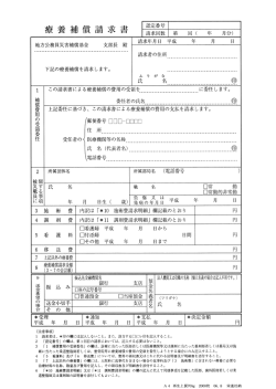 療養補償請求書（柔道整復師用） - 地方公務員災害補償基金 大阪市支部