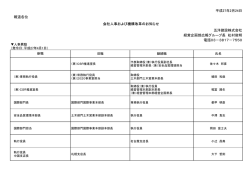 平成27年2月24日 報道各位 五洋建設株式会社 経営企画部広報