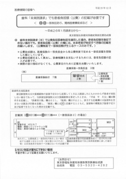 歯科 「未来院言青求」 でも患者負担額 (公費) の